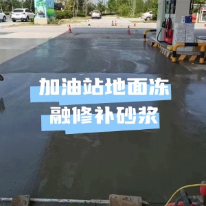 曲阜水泥地面快速修复剂